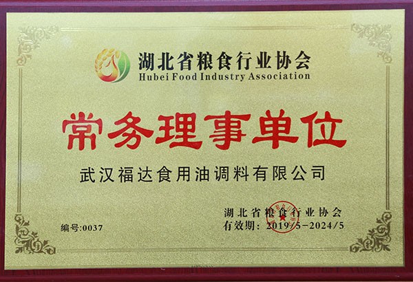 常务理事单位奖牌2019年5月