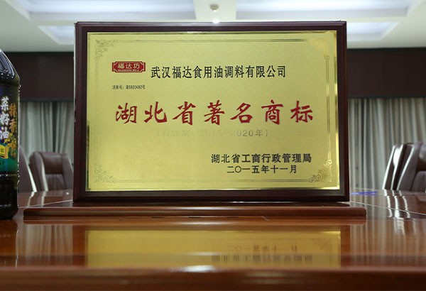 2015年湖北省著名商标