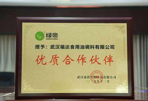 2019年度绿帝优质合作伙伴