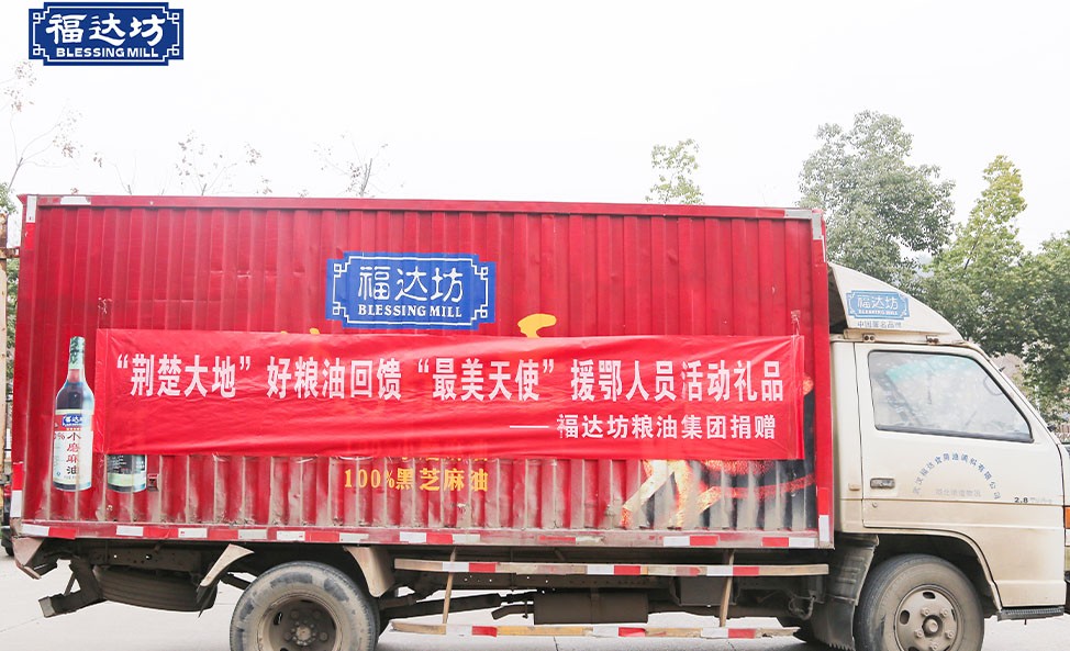 捐赠援鄂人员活动礼品